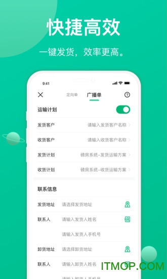 成丰货运货主端