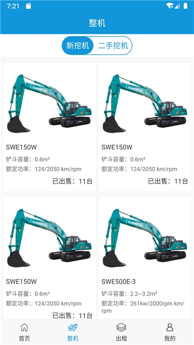 挖机达人