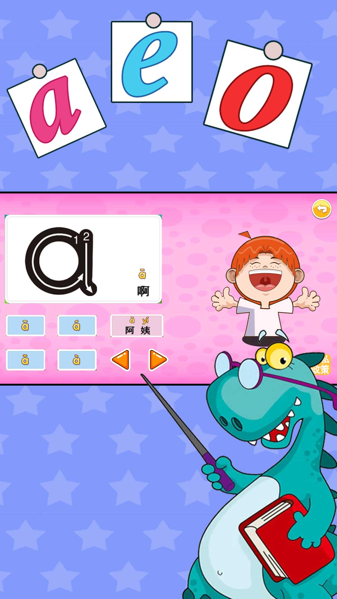 昆游学拼音识字