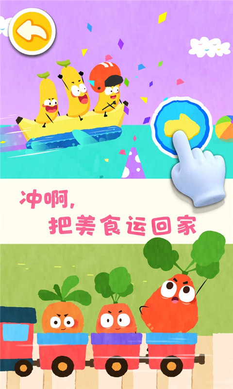 宝宝爱水果蔬菜安卓版