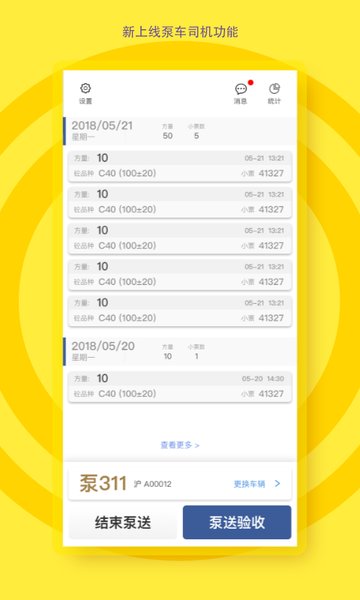 砼行驾驶员app