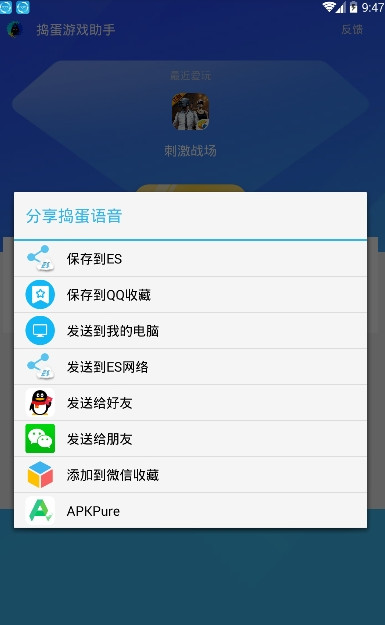 捣蛋语音