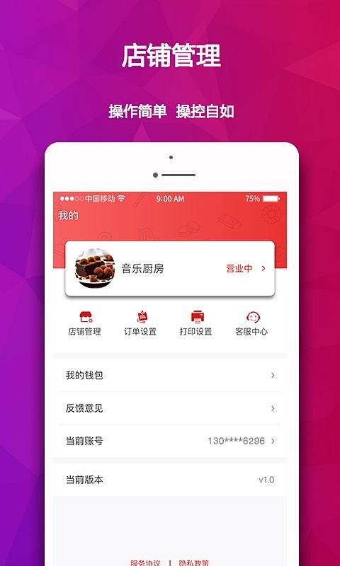 酋长商家版