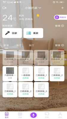 智能家居控制系统