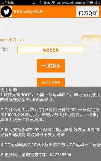 聚分享QQ计步修改器