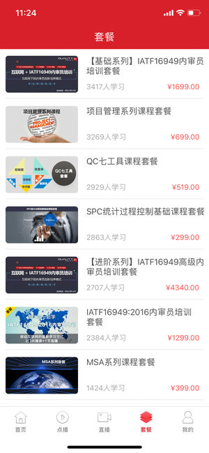 QualityIn质量学院