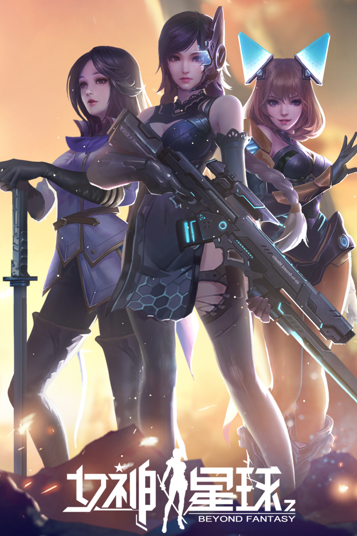 女神星球单机破解版