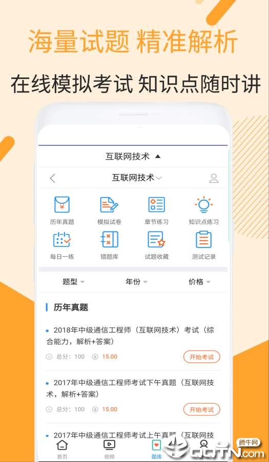 互联网技术视频