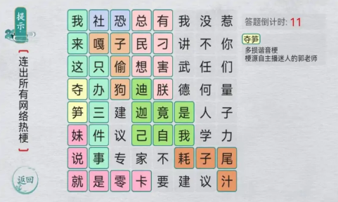 汉字群英会 汉字群英会