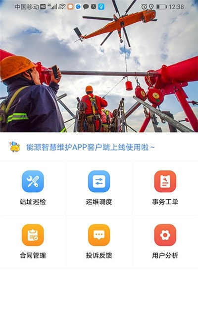 智慧运维