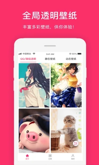 全局透明壁纸APP