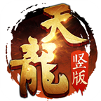 天龙八部H5变态版