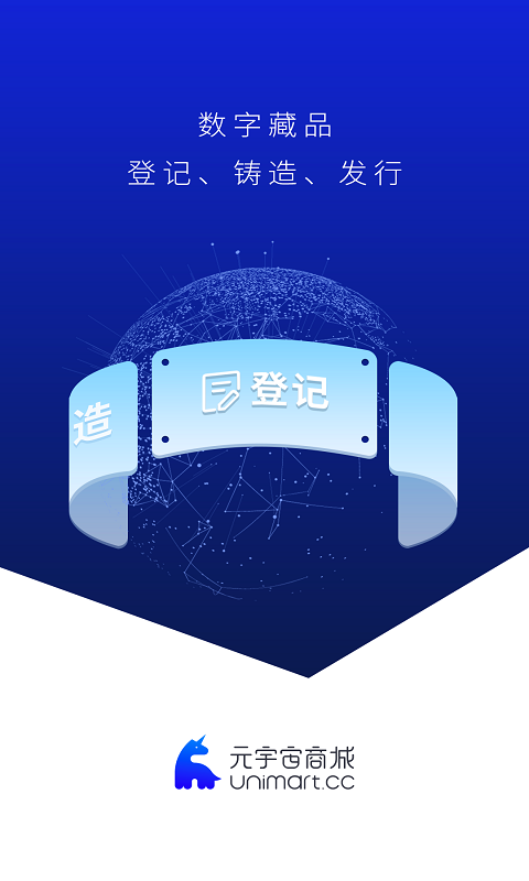 UniMart元宇宙商城