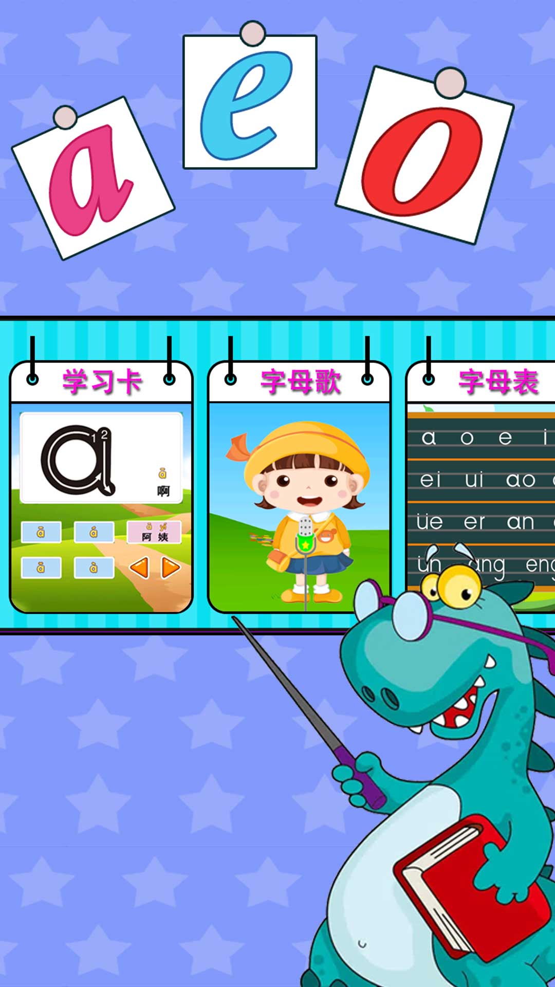 昆游学拼音识字