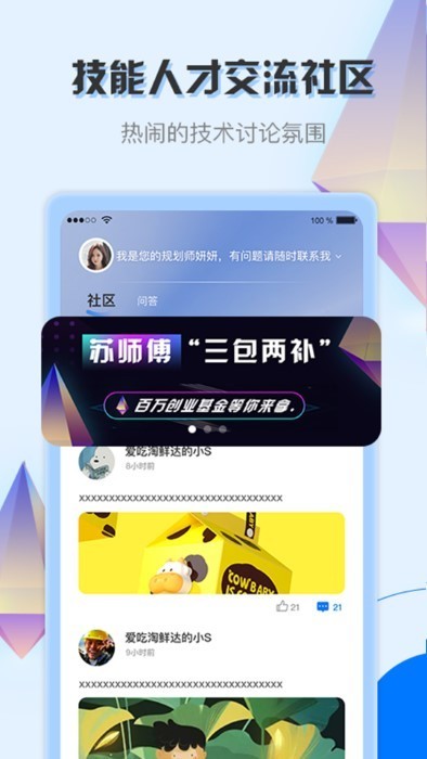 苏师傅