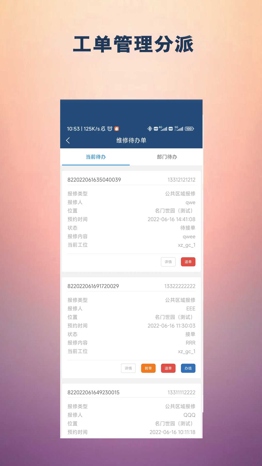 恒享家掌上物业 恒享家掌上物业