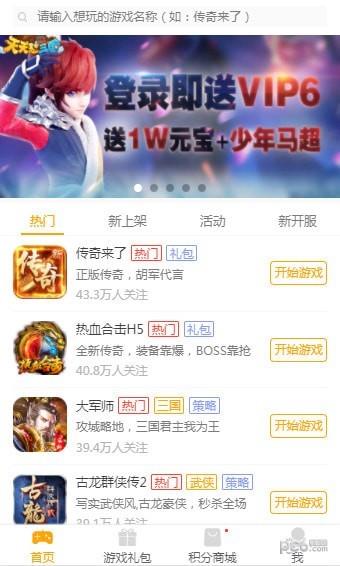 搜游记官网版