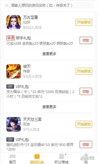 搜游记官网版
