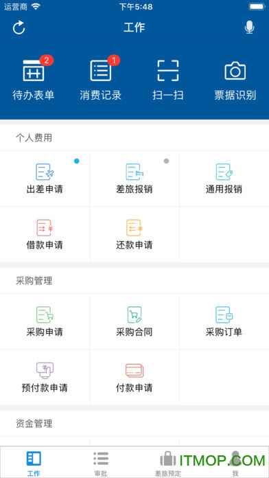 简约费控