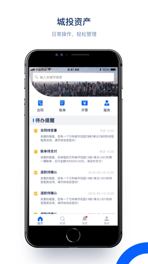 城投资产租户端