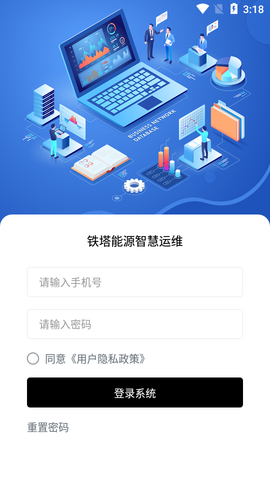 智慧运维