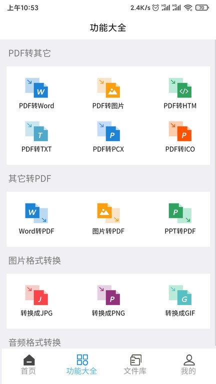 便捷PDF转换器