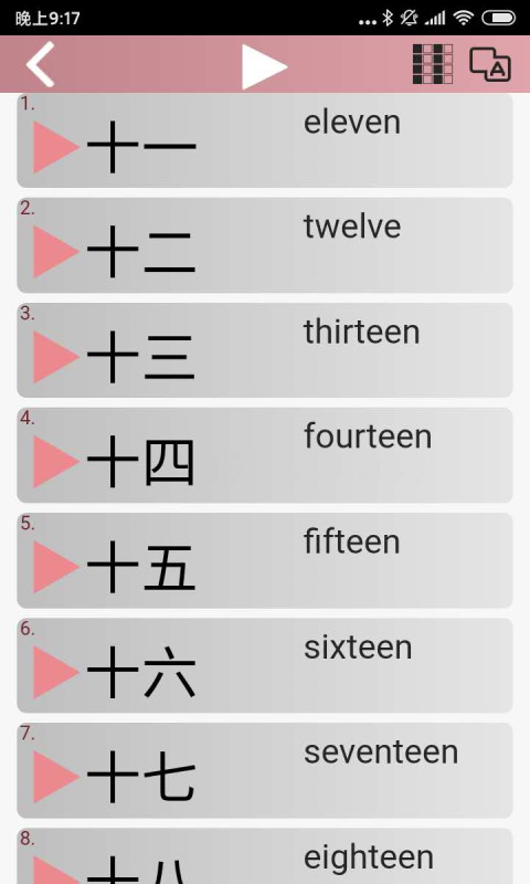 极速汉语App