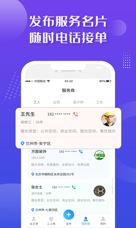 装修业务宝