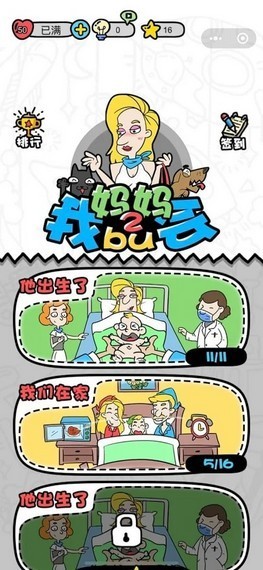 Grow Up(妈妈我不会2)