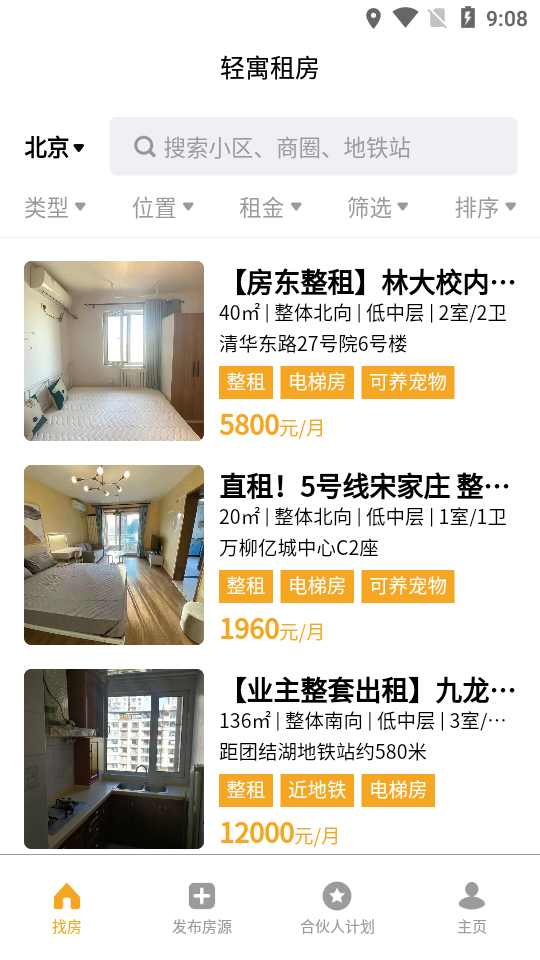 轻寓租房