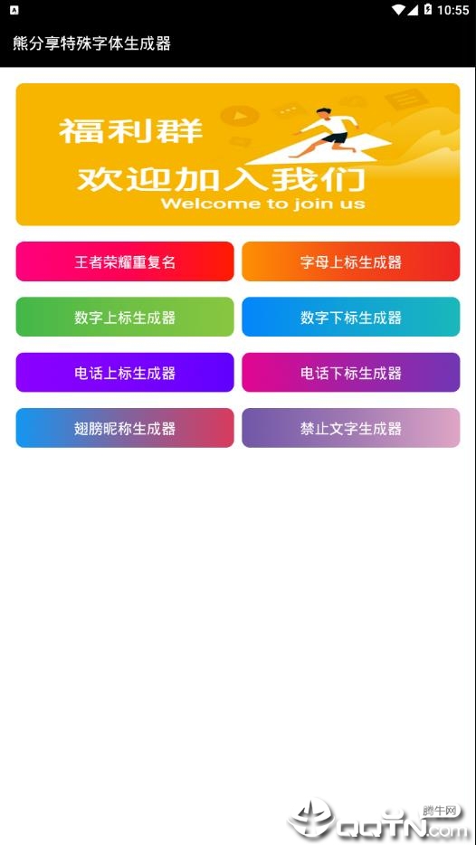 熊分享特殊字体app 熊分享特殊字体app