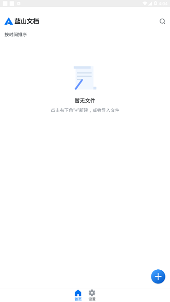 蓝山Office