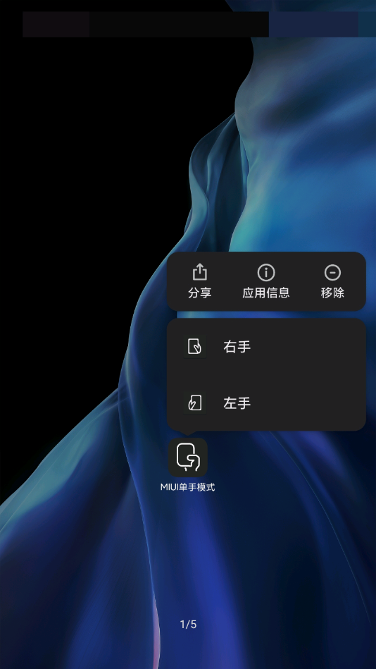MIUI单手模式app