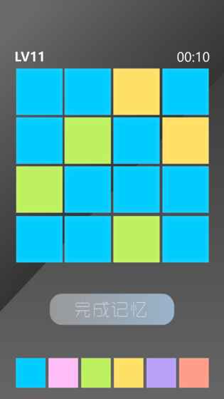 Memory Test(记忆力测试游戏)