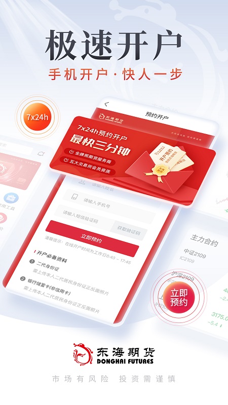东海期货开户交易