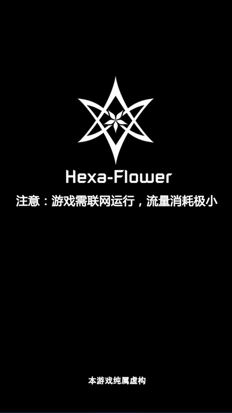 HexaFlower(六芒花:隐秘潜入) HexaFlower(六芒花:隐秘潜入)