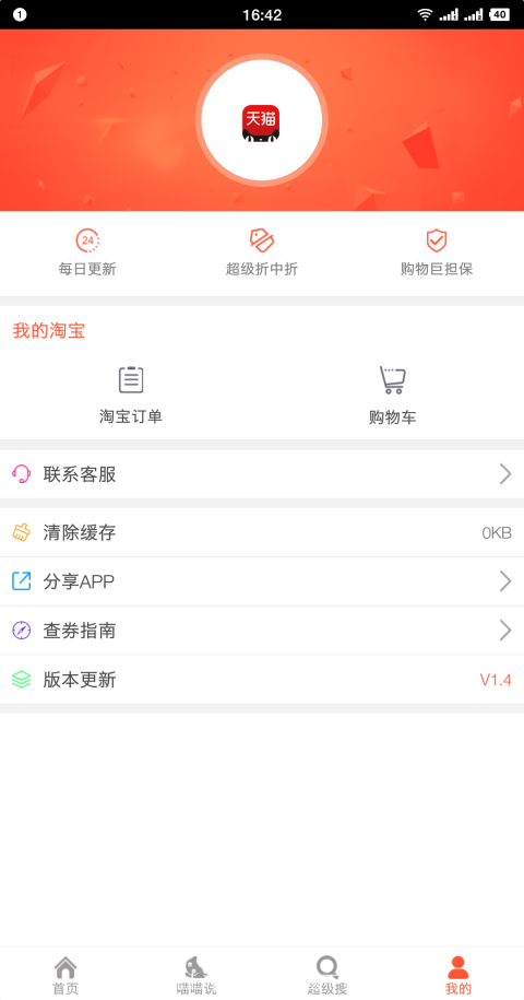 天猫淘宝优惠券