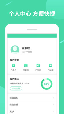 轻兼职-兼职赚钱