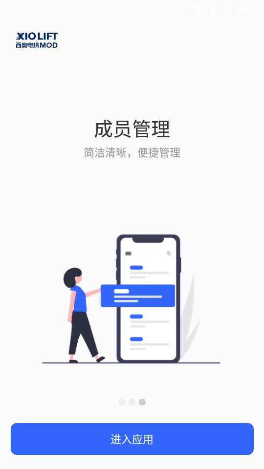 加梯智能管家