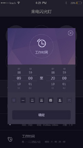 来电闪光灯光