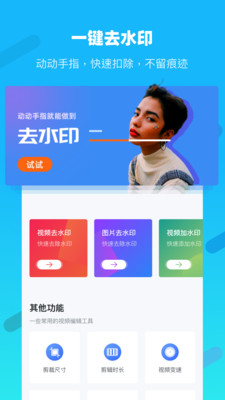 图片视频去水印