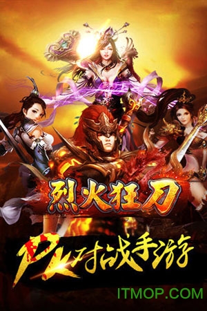 烈火狂刀
