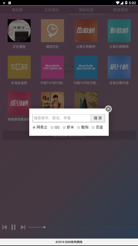 安然云音乐
