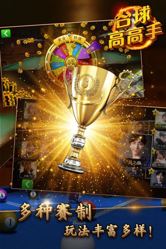 台球高高手