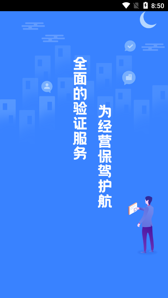 数字生活通用认证平台