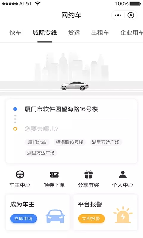 龙龑出行 龙龑出行