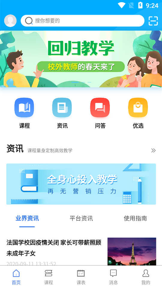 时代钥匙教师端