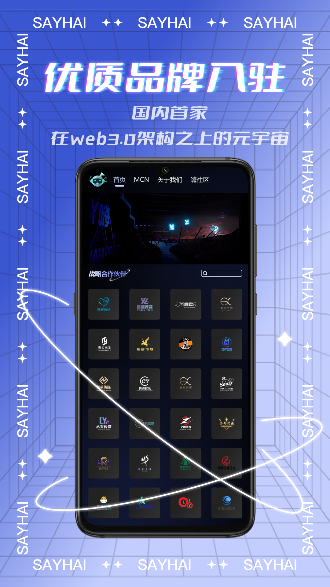 Say嗨元宇宙 Say嗨元宇宙