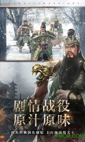 腾讯真三国无双霸