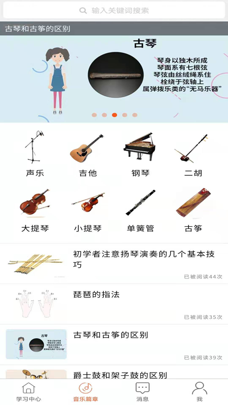 学音乐网校